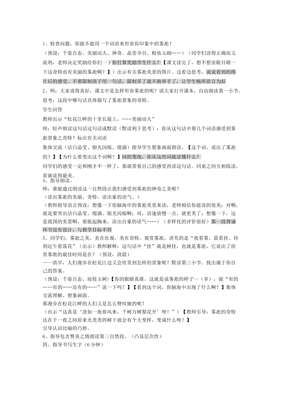 四年级语文上册《雾凇》教学设计1 苏教版_第3页