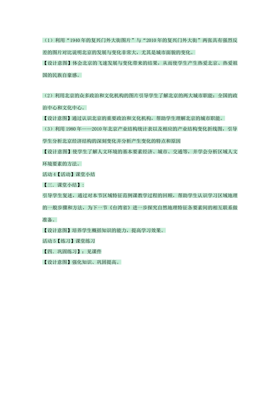 七年级地理下册 第六章 第一节 北京教案1 中图版-中图版初中七年级下册地理教案_第3页