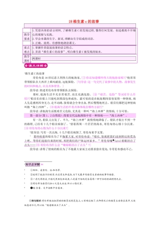 四年级语文上册 18维生素C的故事教案 苏教版-苏教版小学四年级上册语文教案