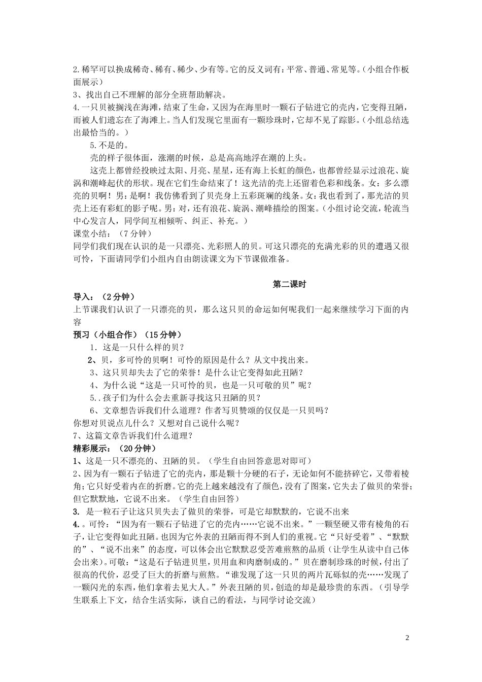 五年级语文上册 第三单元《一只贝》教案 西师大版_第2页