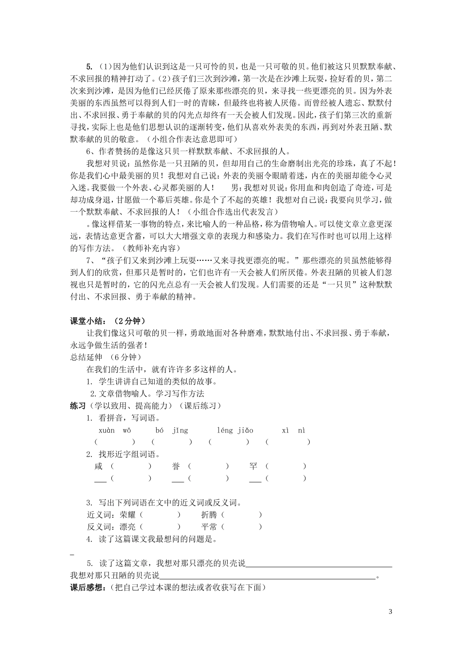 五年级语文上册 第三单元《一只贝》教案 西师大版_第3页