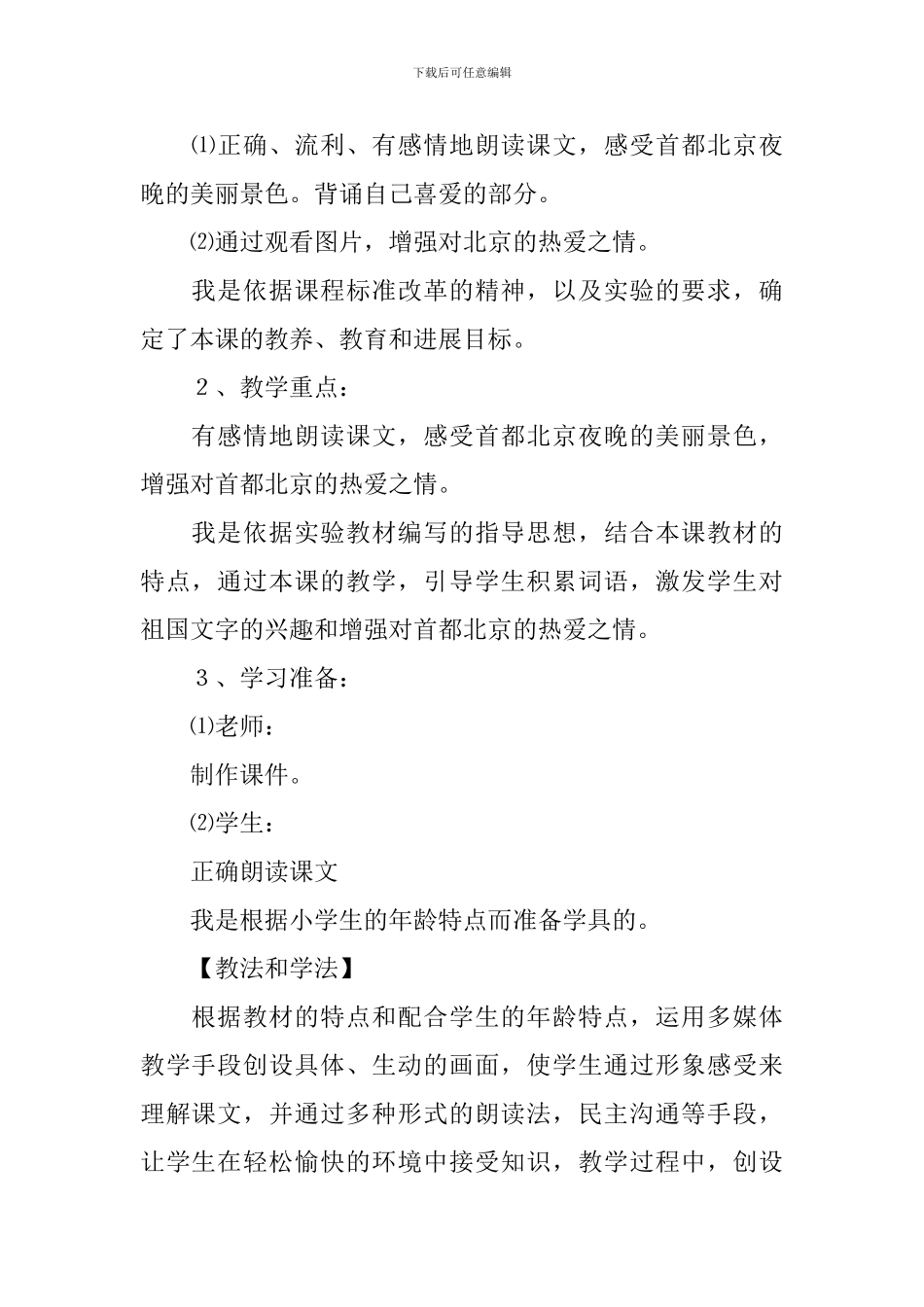 北京亮起来了说课稿_第2页