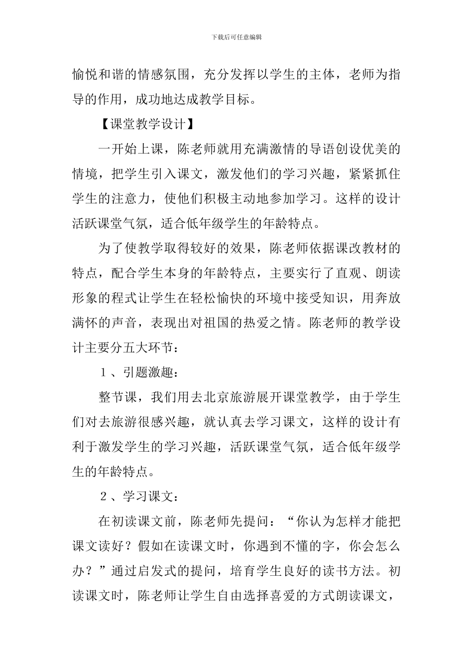 北京亮起来了说课稿_第3页