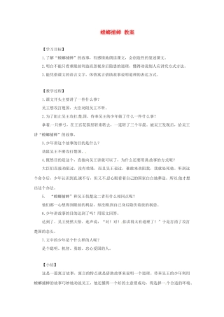 六年级语文下册 第43课《螳螂捕蝉》教案 上海版五四制