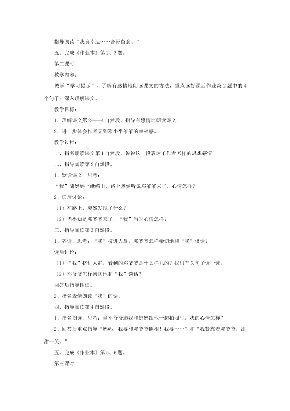 四年级语文下册 幸福的回忆教案1 浙教版_第2页