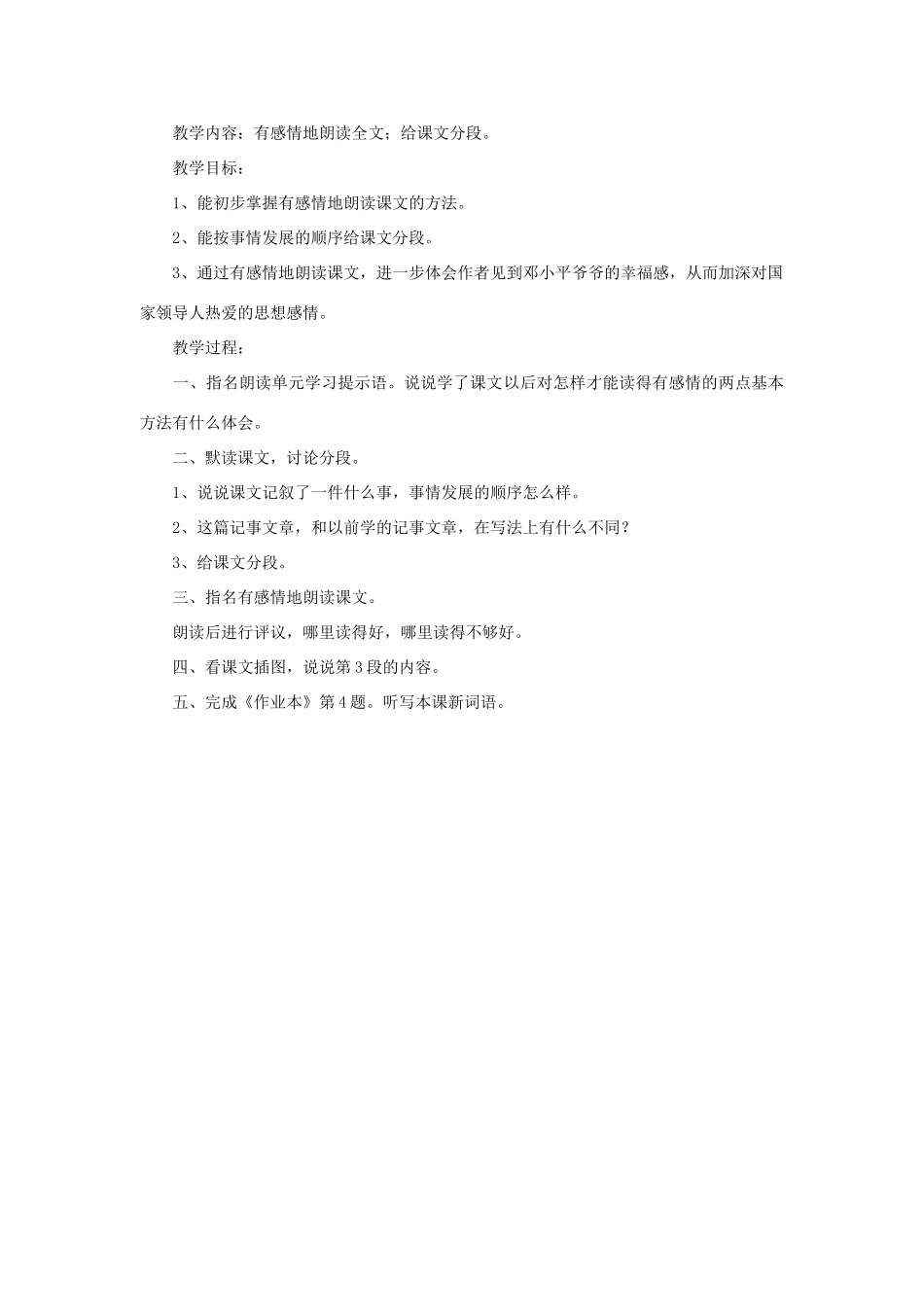 四年级语文下册 幸福的回忆教案1 浙教版_第3页