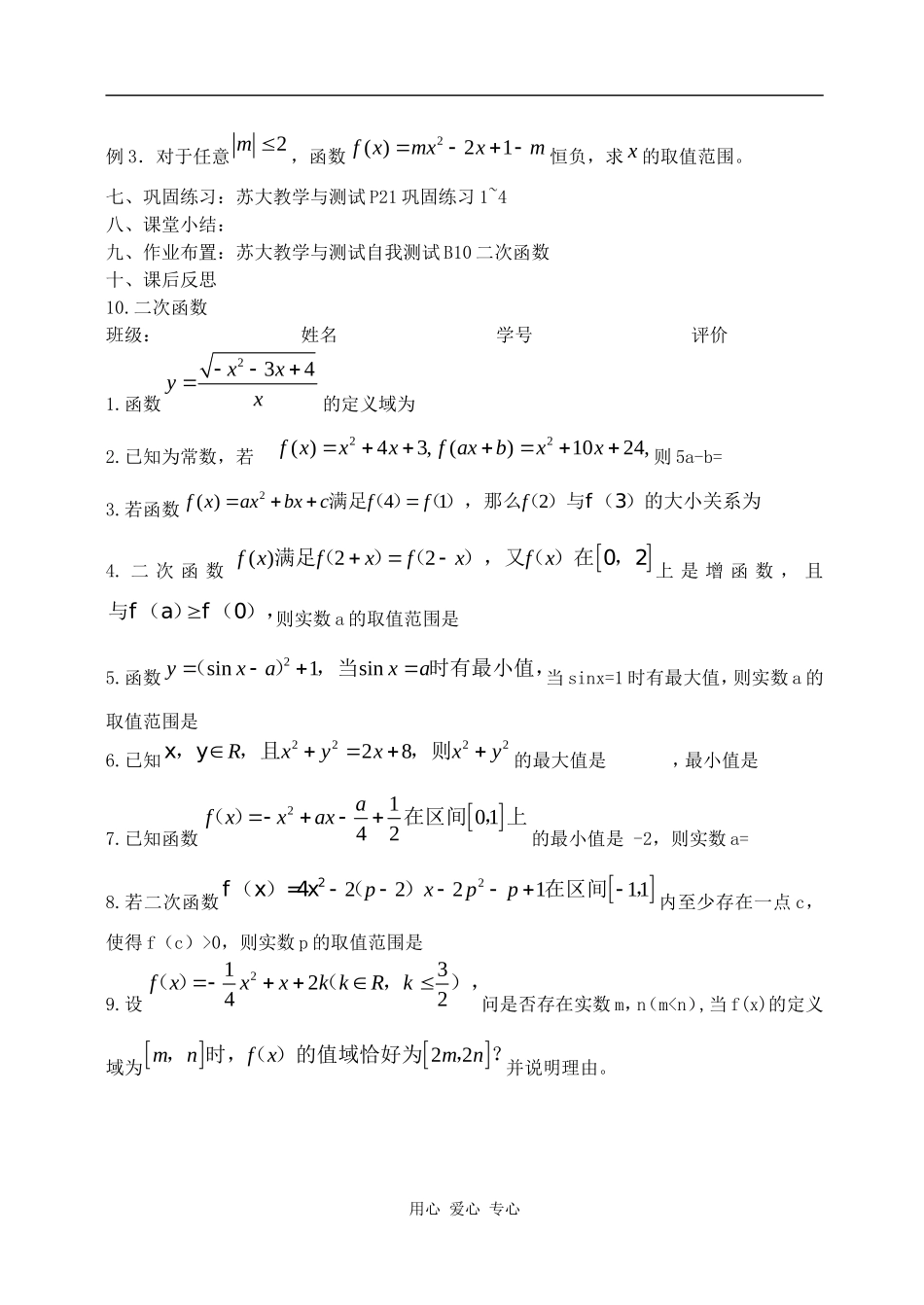 江苏省兴化市楚水实验学校10届高三数学复习讲义10二次函数_第3页
