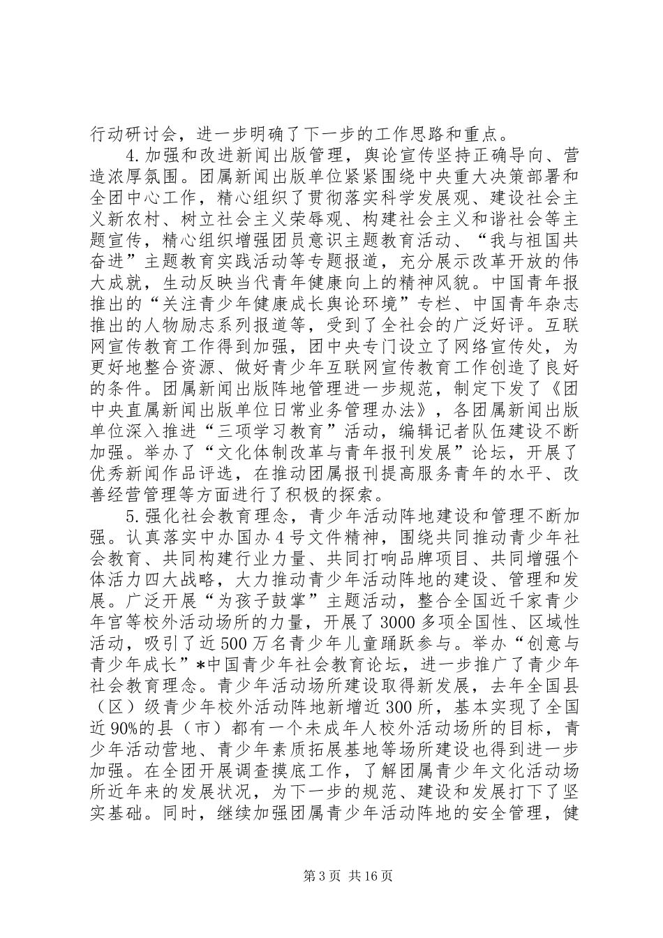 共青团宣传工作会议上的讲话发言_第3页