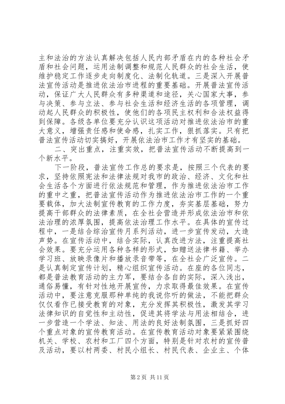 普法工作会议上的领导讲话发言_第2页