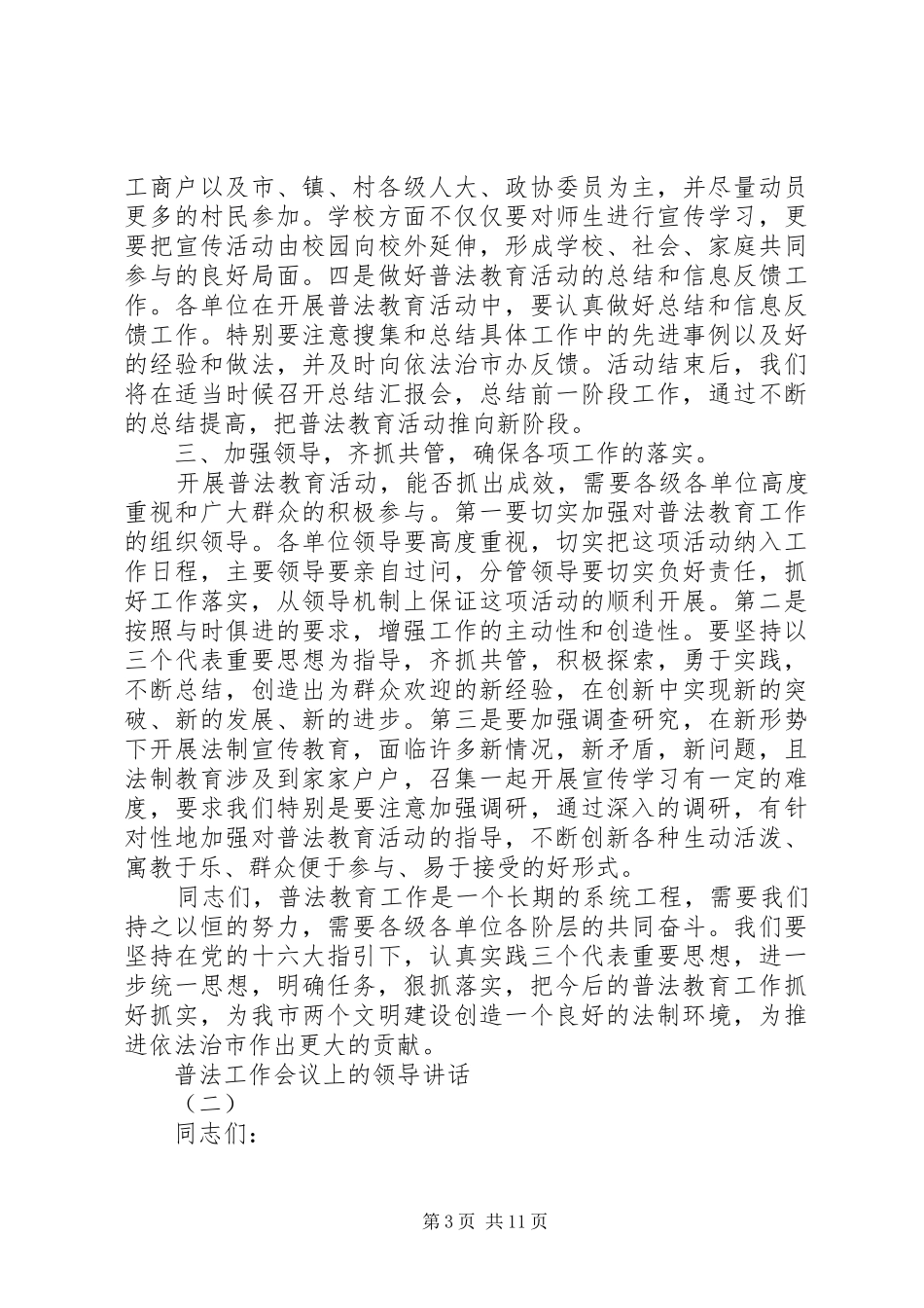 普法工作会议上的领导讲话发言_第3页