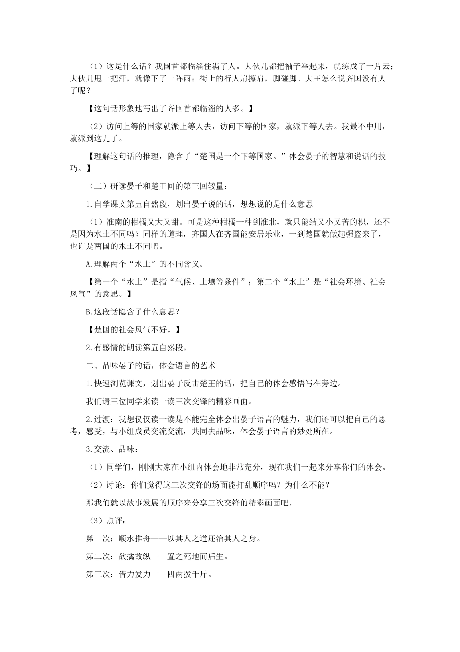 五年级语文上册 第三单元 10 晏子使楚教案2 鲁教版五四制-鲁教版五四制小学五年级上册语文教案_第3页