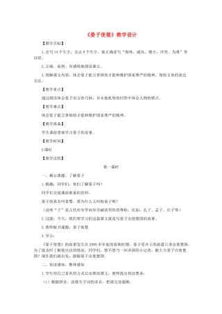五年级语文上册 第三单元 10 晏子使楚教案2 鲁教版五四制-鲁教版五四制小学五年级上册语文教案
