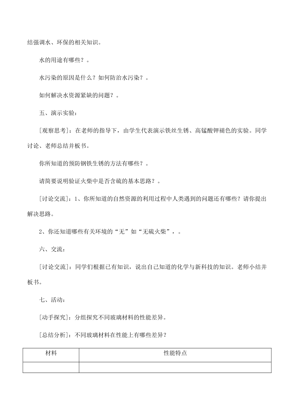 九年级化学上《1.0 开启化学之门》全章教学设计2沪教版_第3页