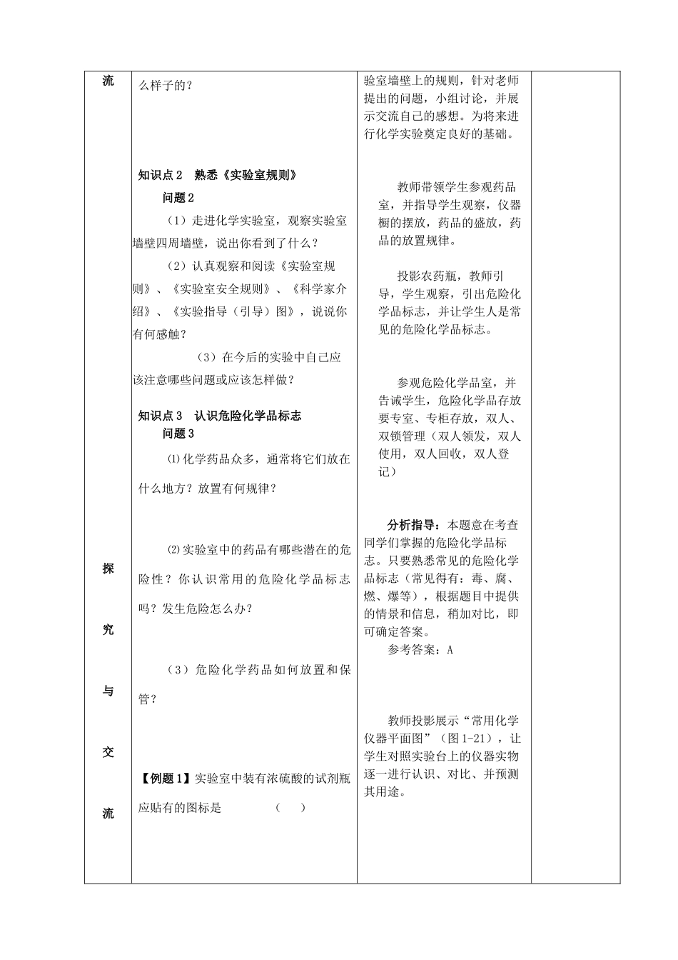 九年级化学上册 第一单元 走进化学世界 课题3 走进化学实验室（第1课时）教案 （新版）新人教版-（新版）新人教版初中九年级上册化学教案_第3页