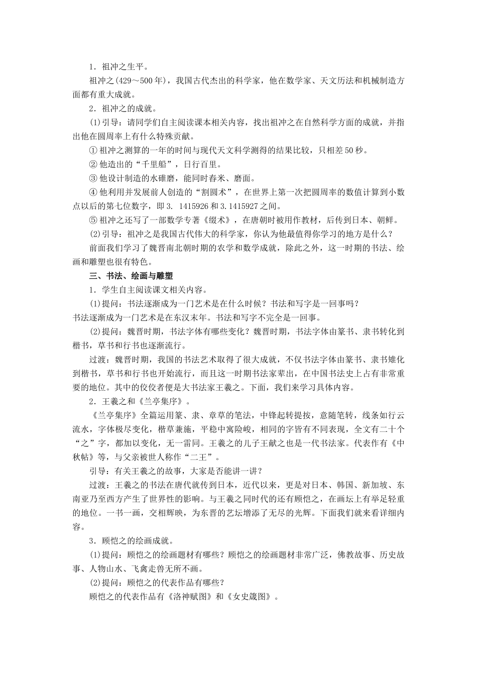 七年级历史上册 第四单元 三国两晋南北朝时期：政权分立与民族交融 第20课 魏晋南北朝的科技与文化教案 新人教版-新人教版初中七年级上册历史教案_第3页