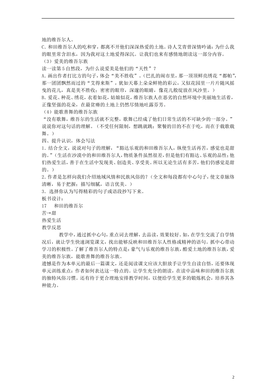 五年级语文下册 和田的维吾尔教案 鲁教版_第2页