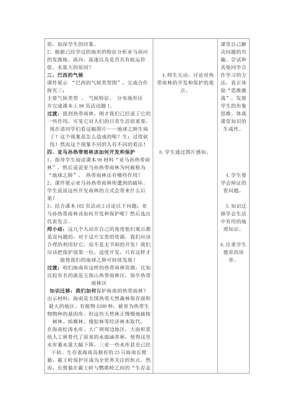七年级地理下册 第八章 第六节 巴西公开课教学设计含教后反思 （新版）湘教版-（新版）湘教版初中七年级下册地理教案_第2页