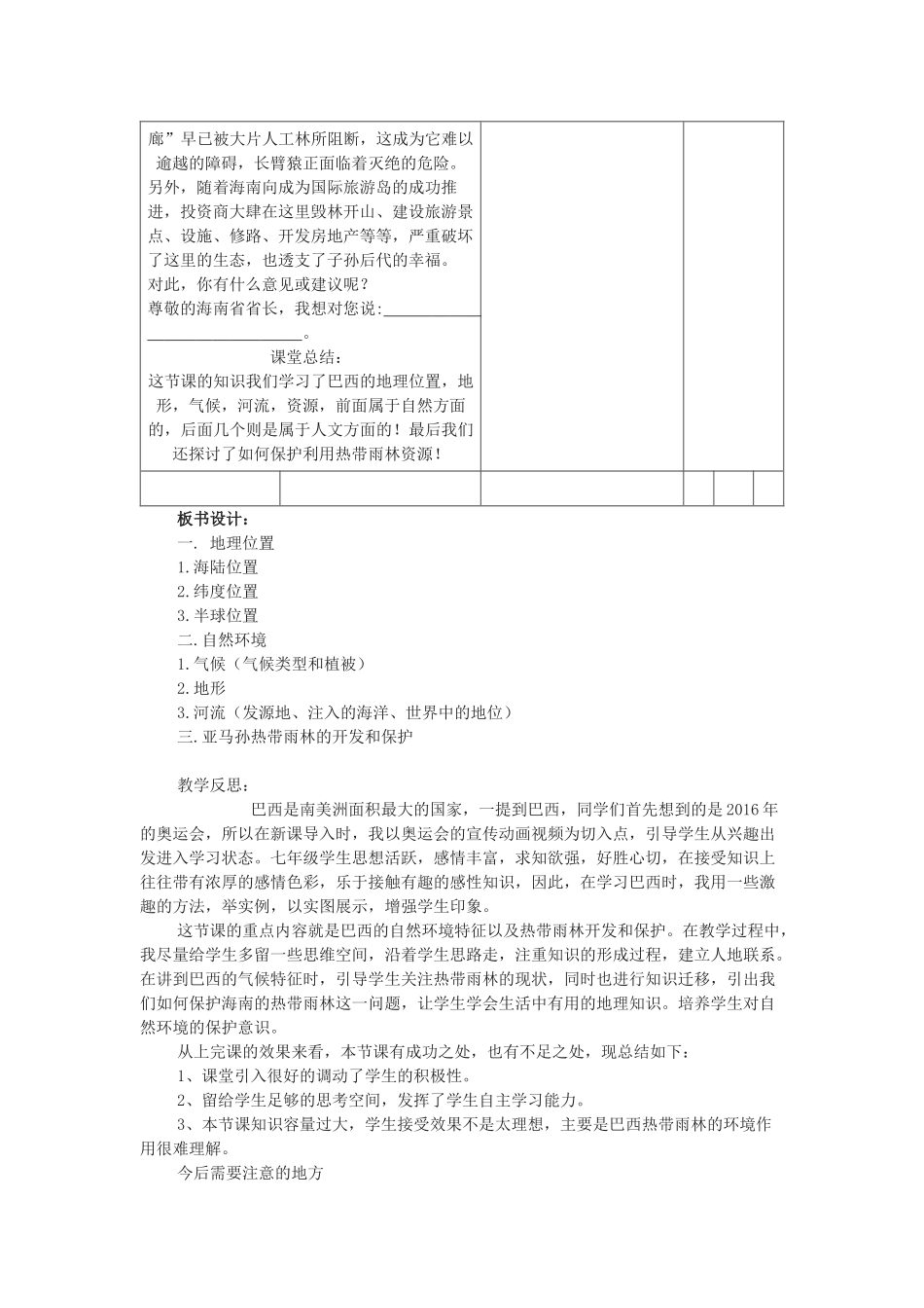 七年级地理下册 第八章 第六节 巴西公开课教学设计含教后反思 （新版）湘教版-（新版）湘教版初中七年级下册地理教案_第3页