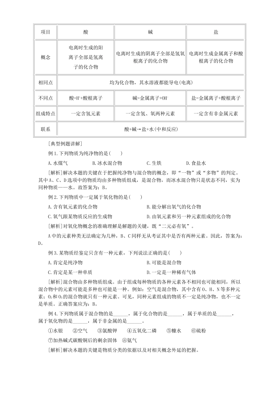 中考化学复习教案物质的分类_第3页