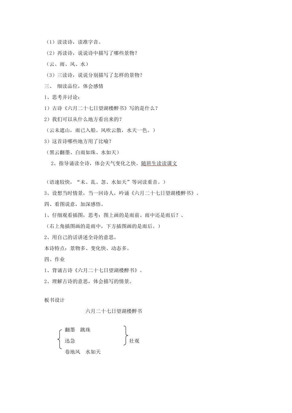 五年级语文下册 第七单元 24 古诗两首教案2 苏教版-苏教版小学五年级下册语文教案_第2页