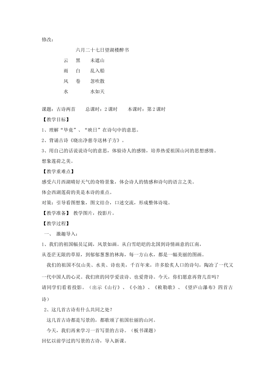 五年级语文下册 第七单元 24 古诗两首教案2 苏教版-苏教版小学五年级下册语文教案_第3页
