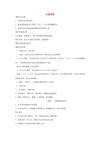 五年级语文下册 第七单元 24 古诗两首教案2 苏教版-苏教版小学五年级下册语文教案