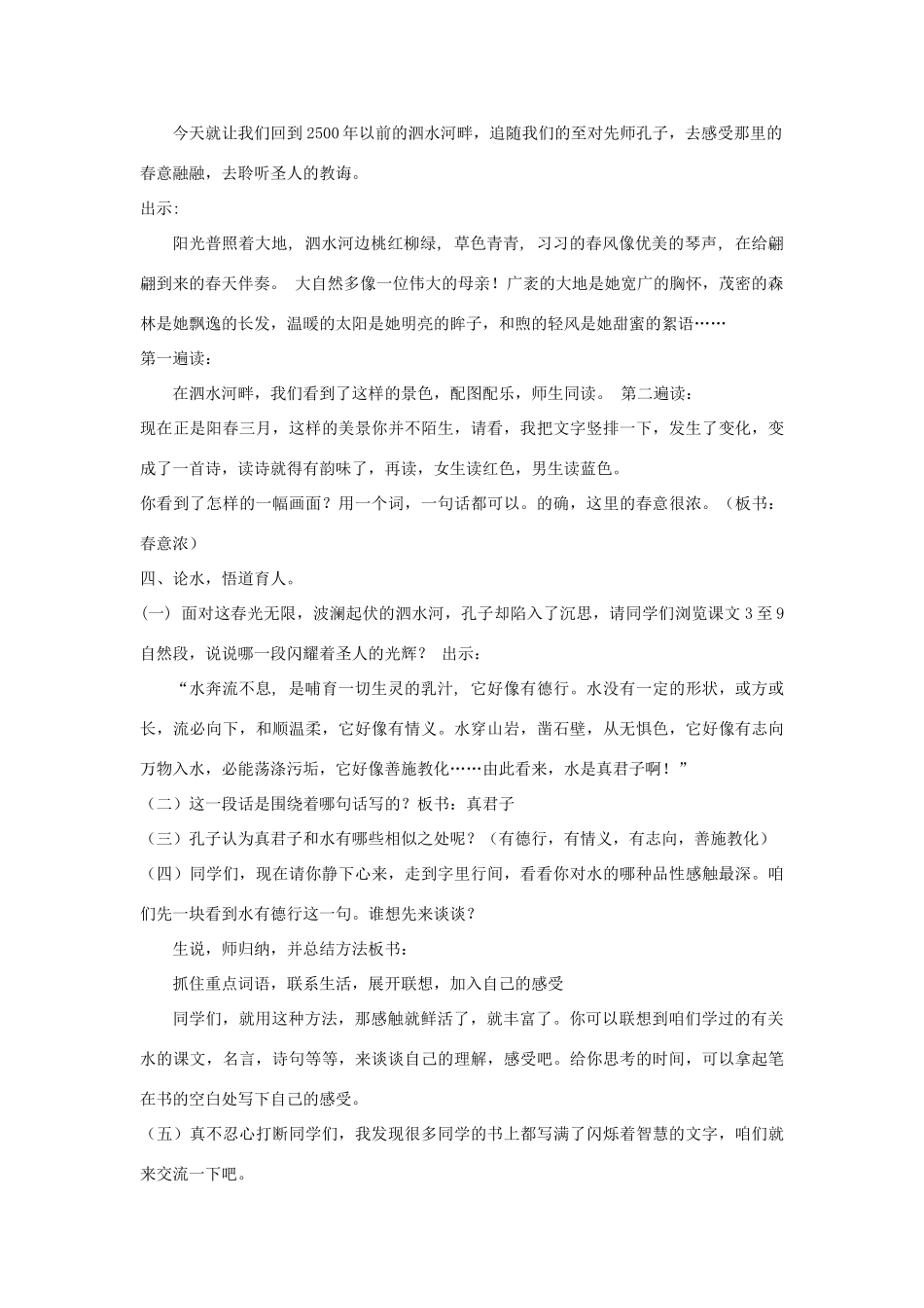 六年级语文下册 第七单元 23 孔子游春教案（含反思） 苏教版-苏教版小学六年级下册语文教案_第3页