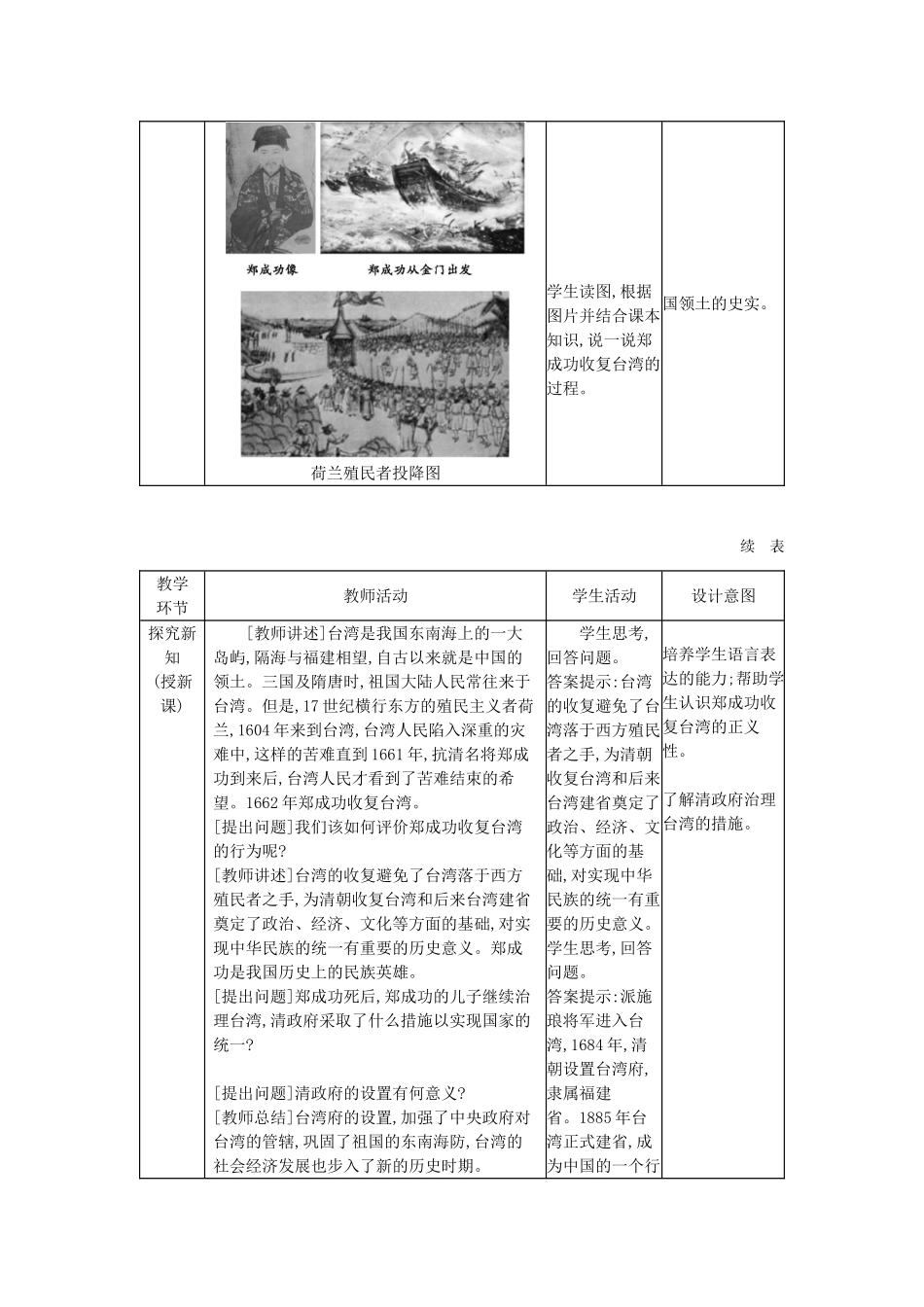 七年级历史下册 第三单元 明清时期：统一多民族国家的巩固与发展 第18课 统一多民族国家的巩固和发展教学设计2 新人教版-新人教版初中七年级下册历史教案_第2页