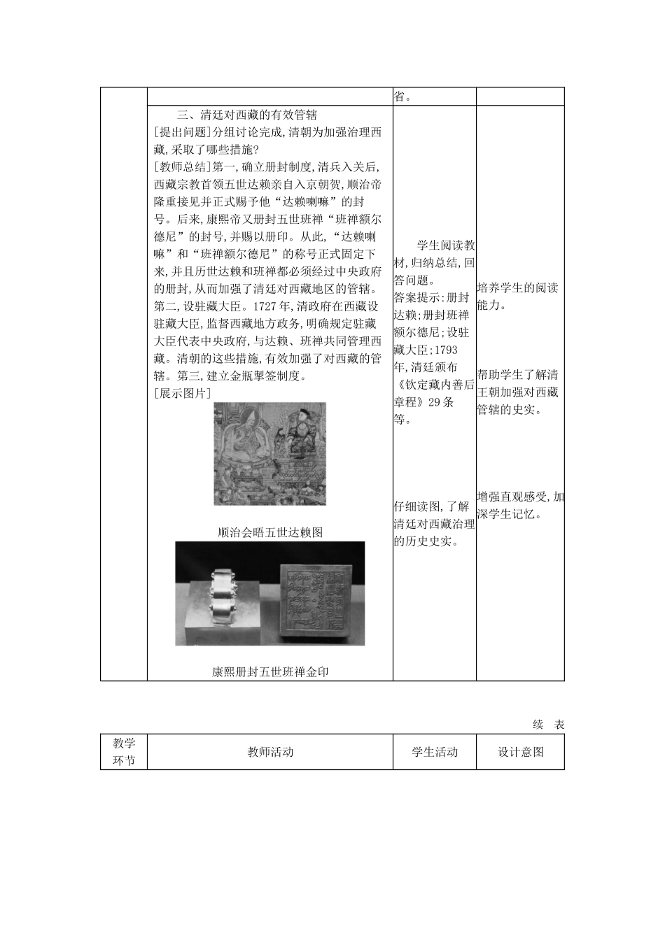 七年级历史下册 第三单元 明清时期：统一多民族国家的巩固与发展 第18课 统一多民族国家的巩固和发展教学设计2 新人教版-新人教版初中七年级下册历史教案_第3页