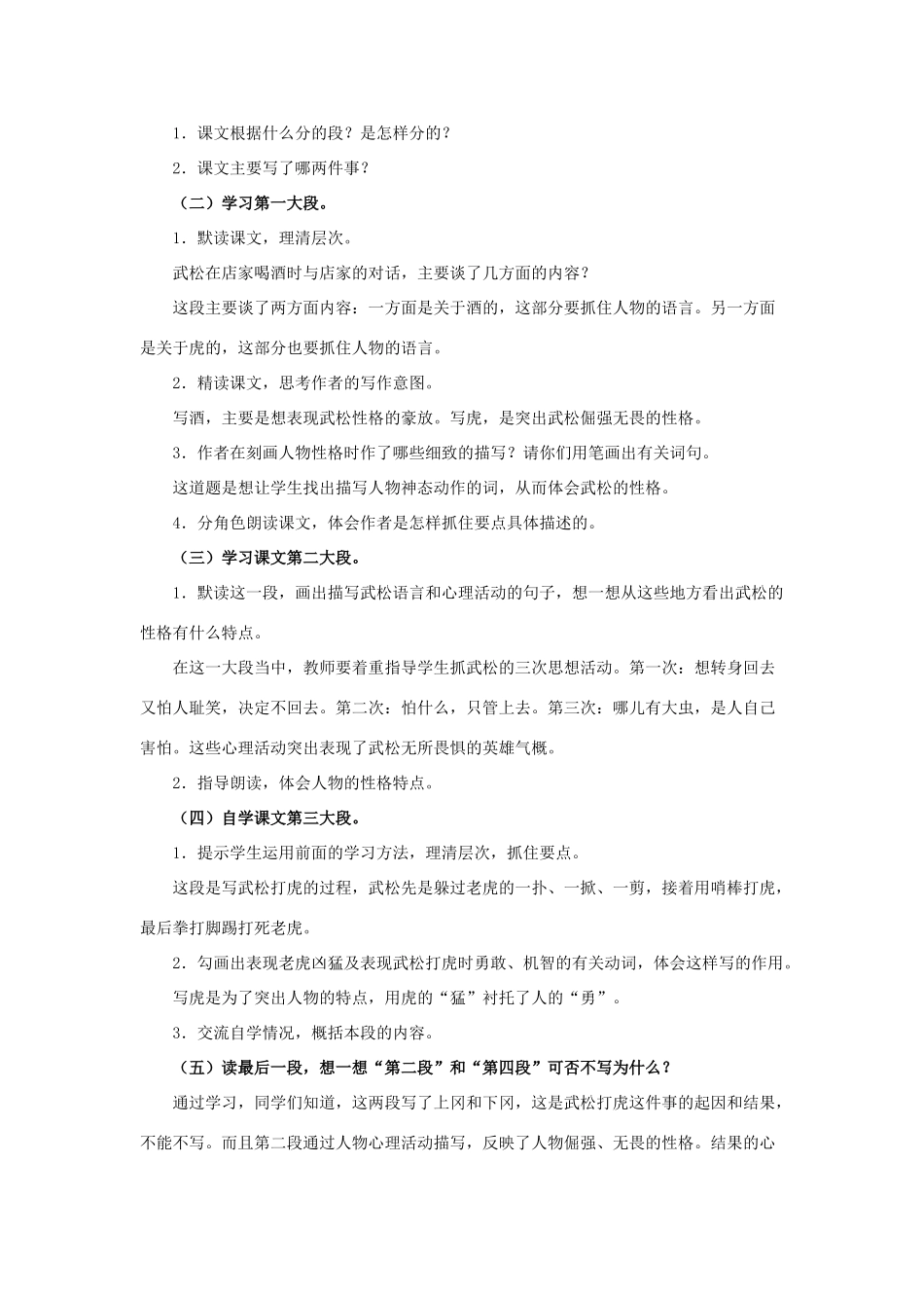 五年级语文下册 20.景阳冈教学设计 新人教版-新人教版小学五年级下册语文教案_第3页