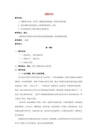 五年级语文下册 20.景阳冈教学设计 新人教版-新人教版小学五年级下册语文教案