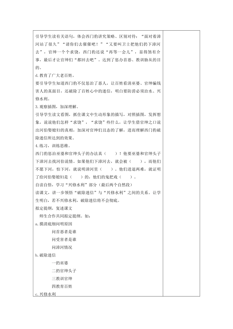 五年级语文下册 9.1西门豹教案2 长春版-长春版小学五年级下册语文教案_第3页