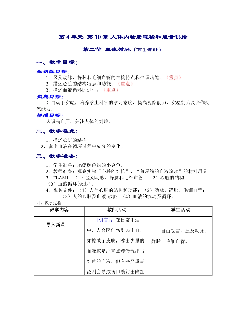 七年级生物血液循环1_第1页