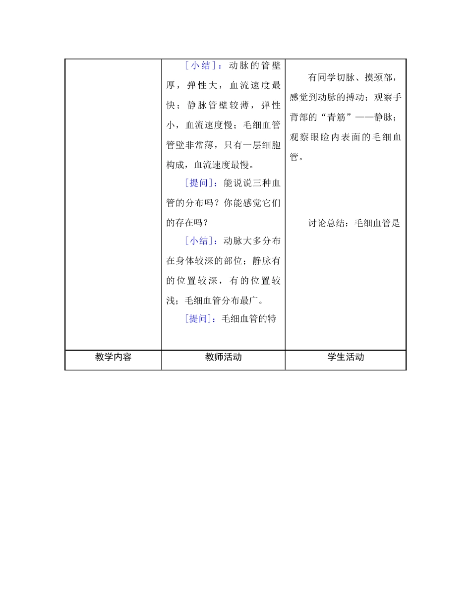 七年级生物血液循环1_第3页