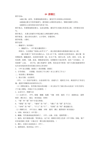 五年级语文上册 第4课《游漓江》教案 西师大版-西师大版小学五年级上册语文教案