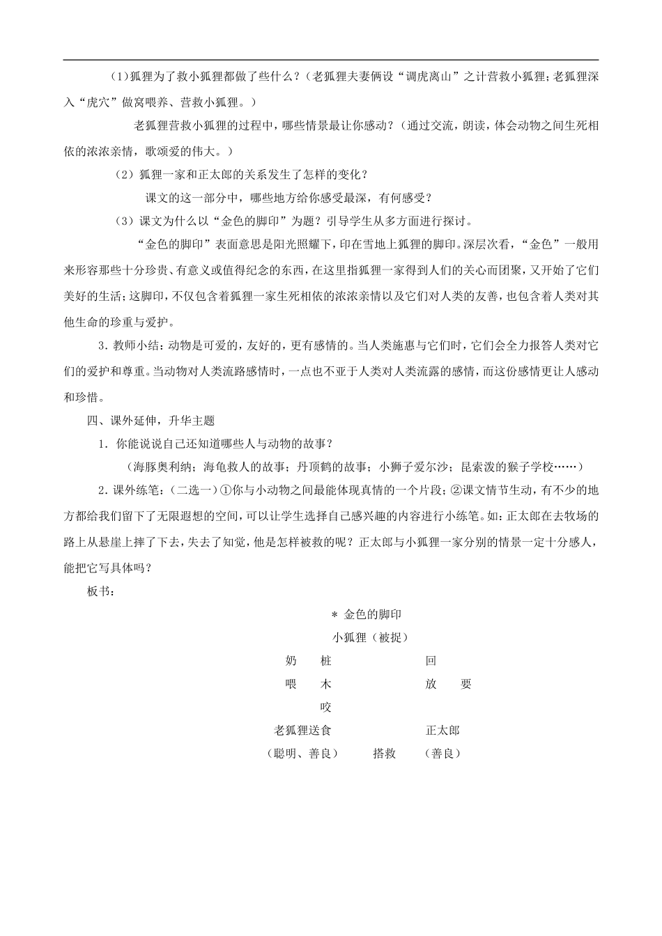 六年级语文上册 24《金色的脚印》教学设计 人教版_第2页