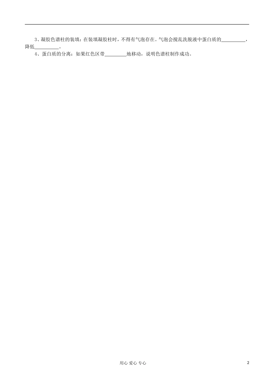 江苏省姜堰市溱潼中学高中生物《血红蛋白的提取和分离》学案 选修1_第2页