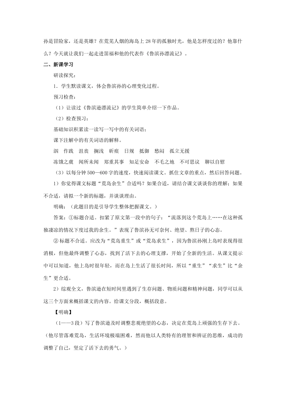 金识源六年级语文下册 20《荒岛余生》教案 鲁教版五四制-鲁教版五四制小学六年级下册语文教案_第2页