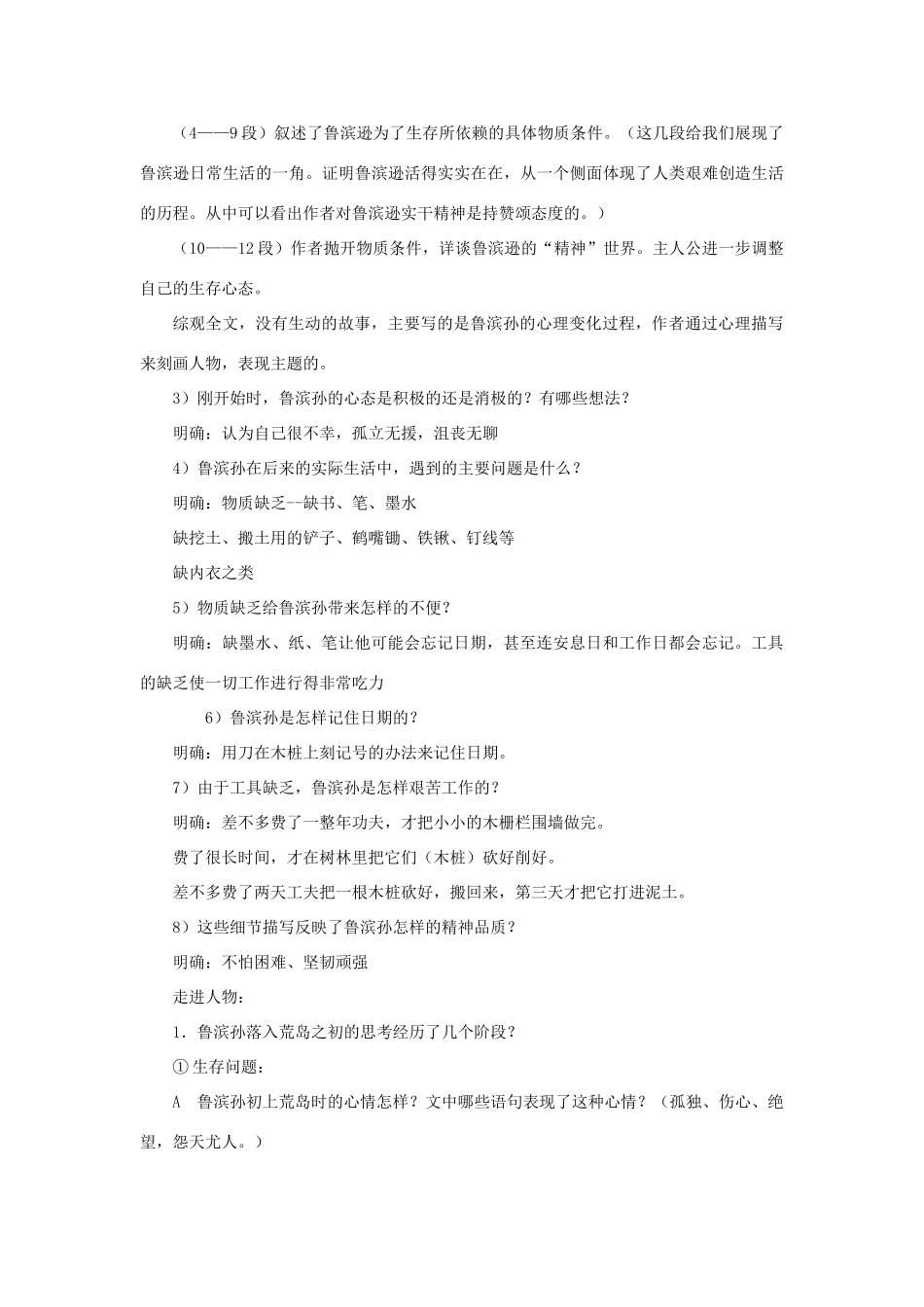 金识源六年级语文下册 20《荒岛余生》教案 鲁教版五四制-鲁教版五四制小学六年级下册语文教案_第3页