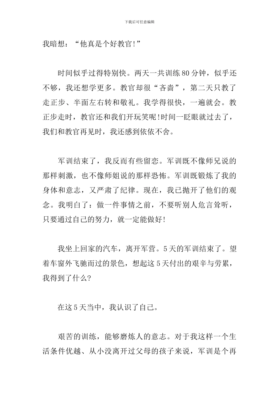 初中军训心得体会2000字范本_第3页