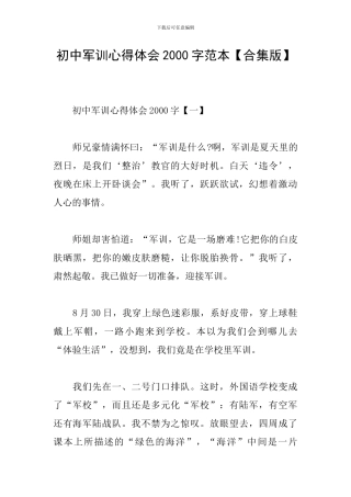 初中军训心得体会2000字范本