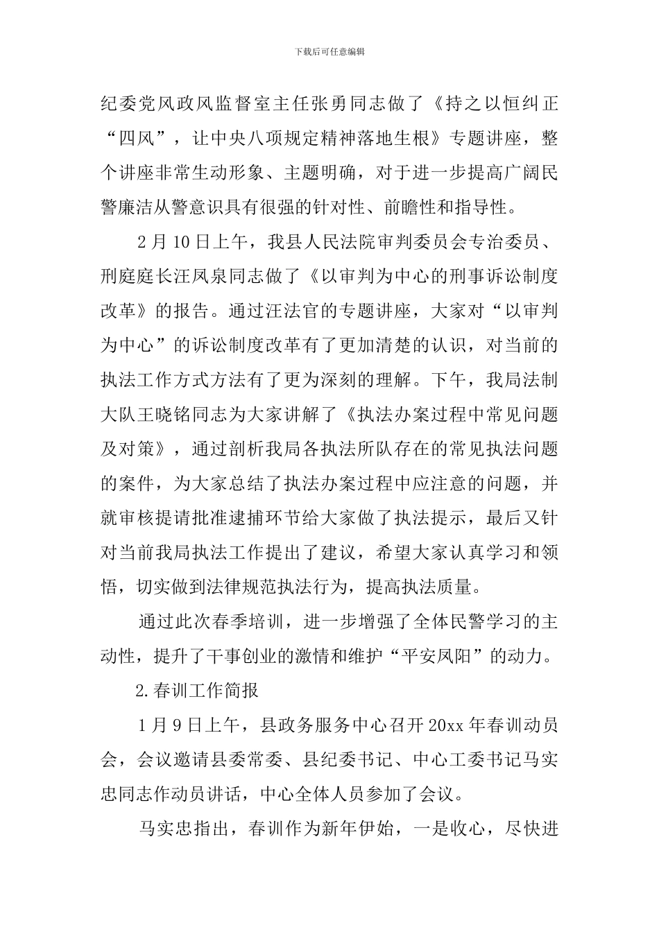 春训工作简报_第2页