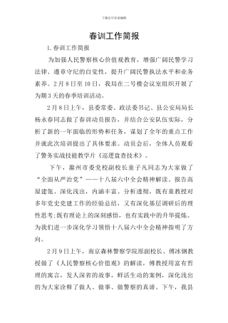 春训工作简报