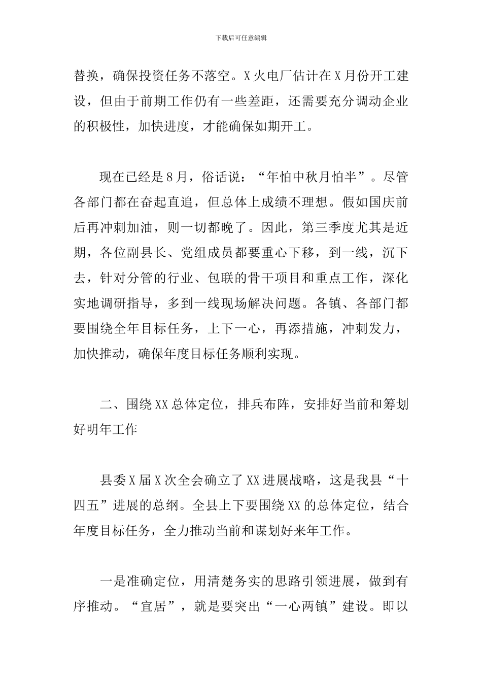 领导干部在2024年县政府常务会议上的讲话_第3页