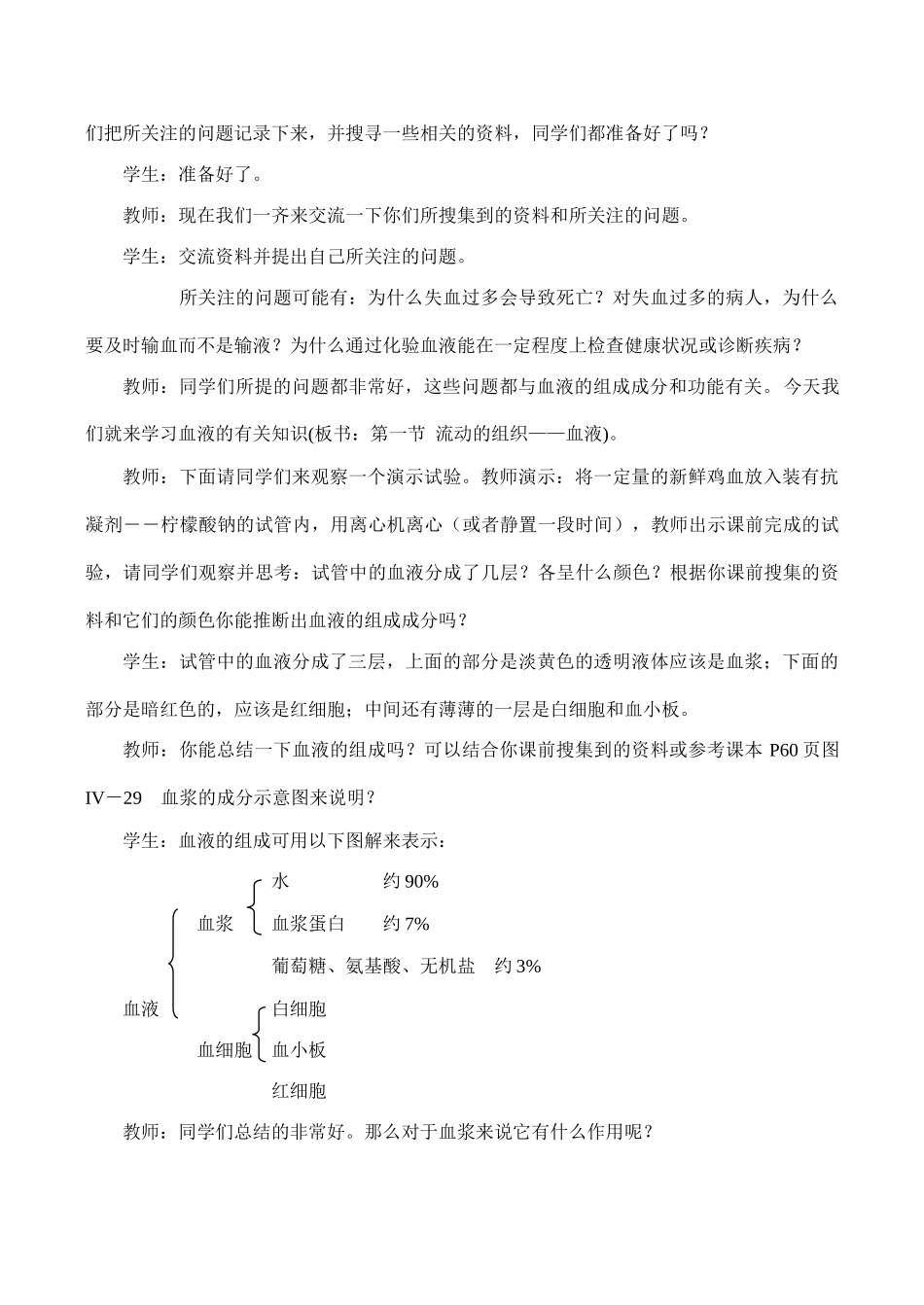 七年级生物流动的组织--血液人教版_第3页