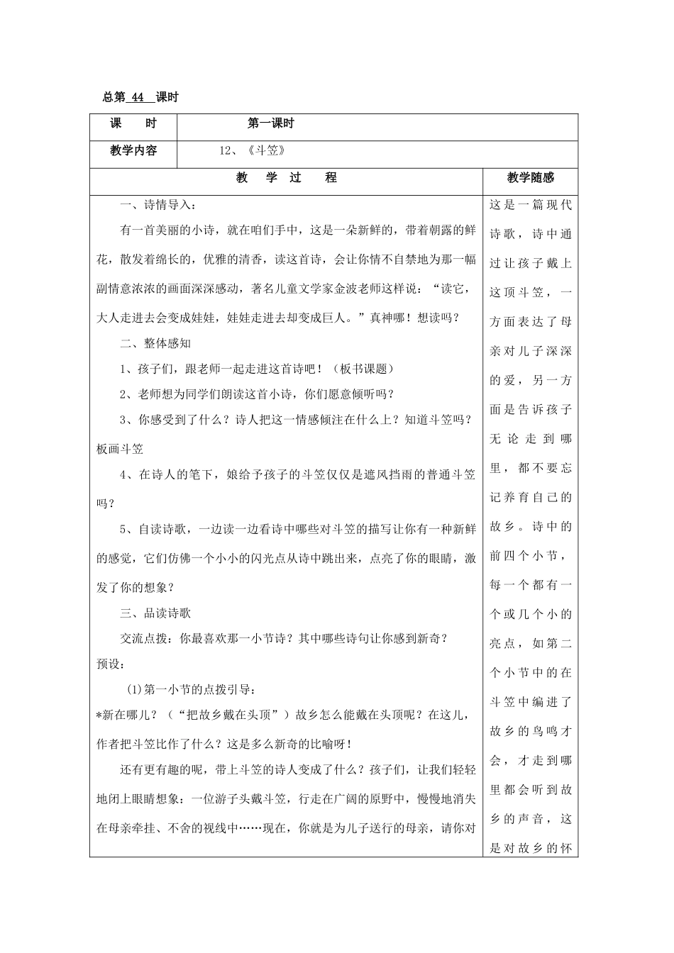 五年级语文上册《斗笠》教案2 语文A版-语文A版小学五年级上册语文教案_第2页