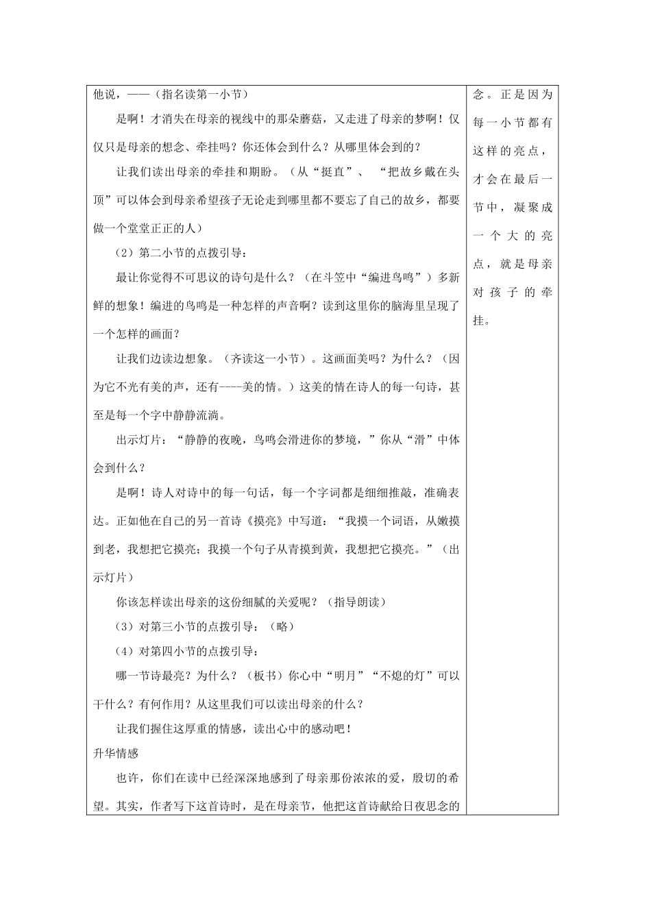 五年级语文上册《斗笠》教案2 语文A版-语文A版小学五年级上册语文教案_第3页