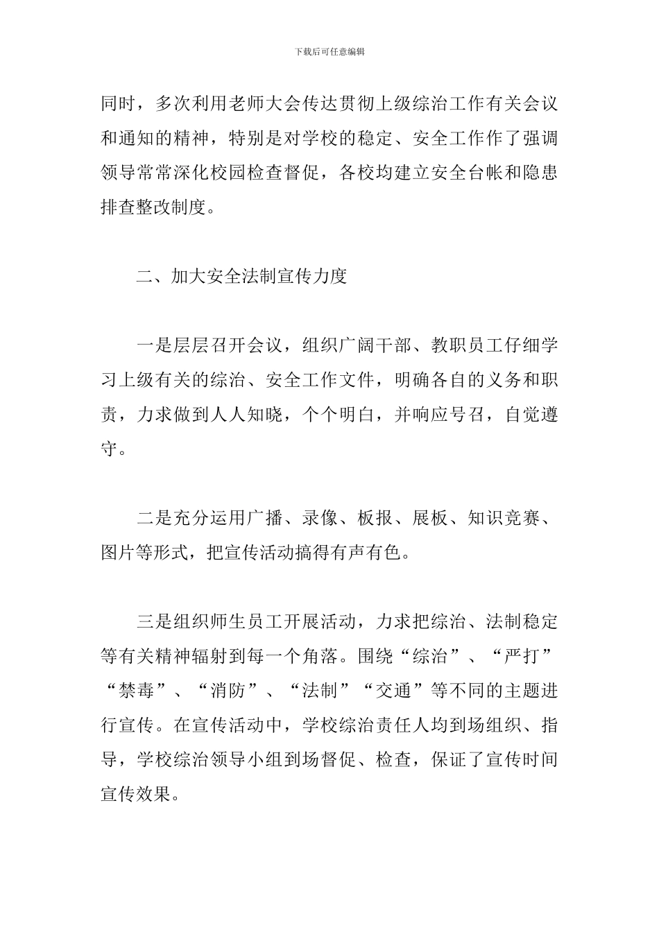 综合治理年度工作总结范例_第2页