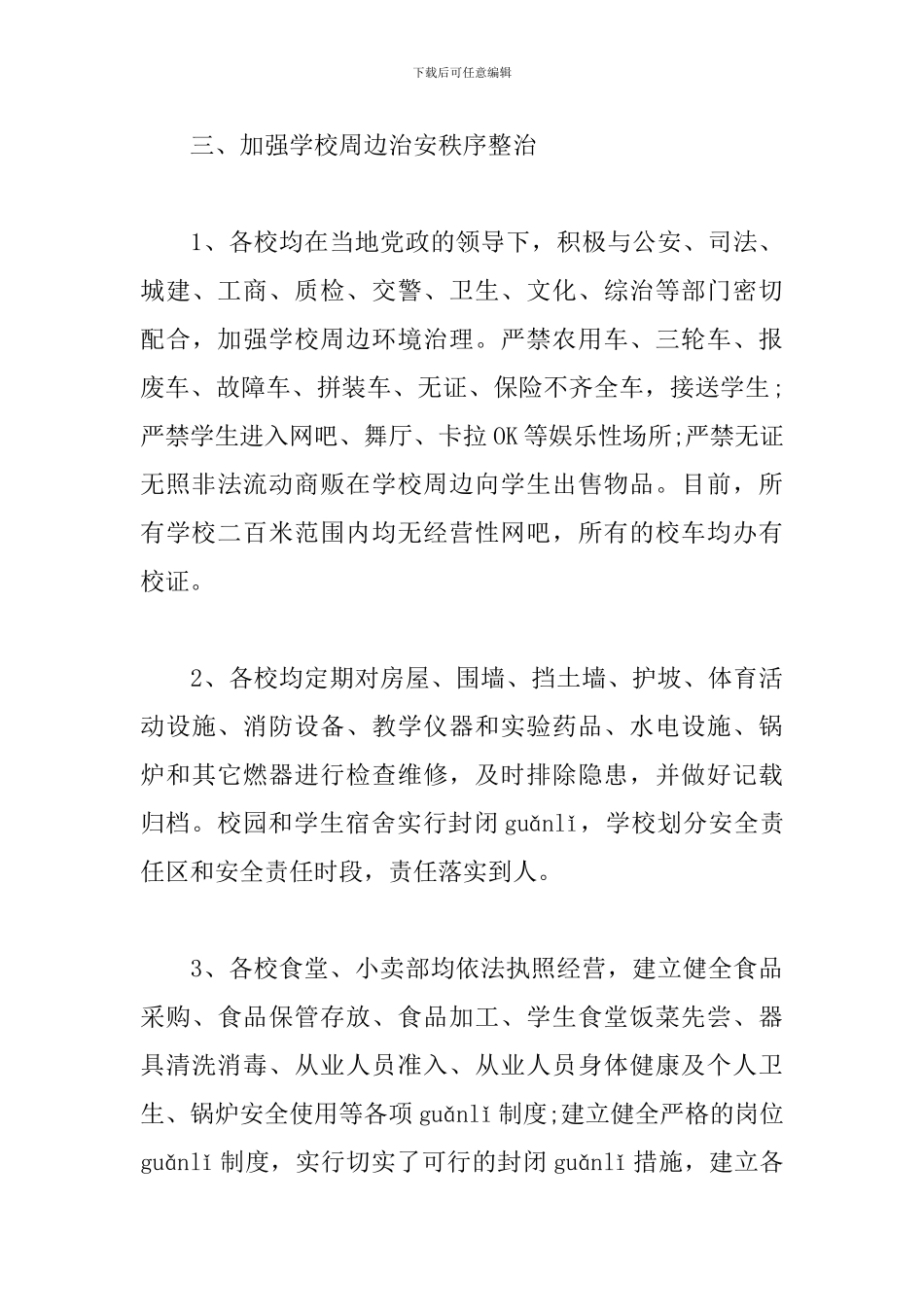 综合治理年度工作总结范例_第3页