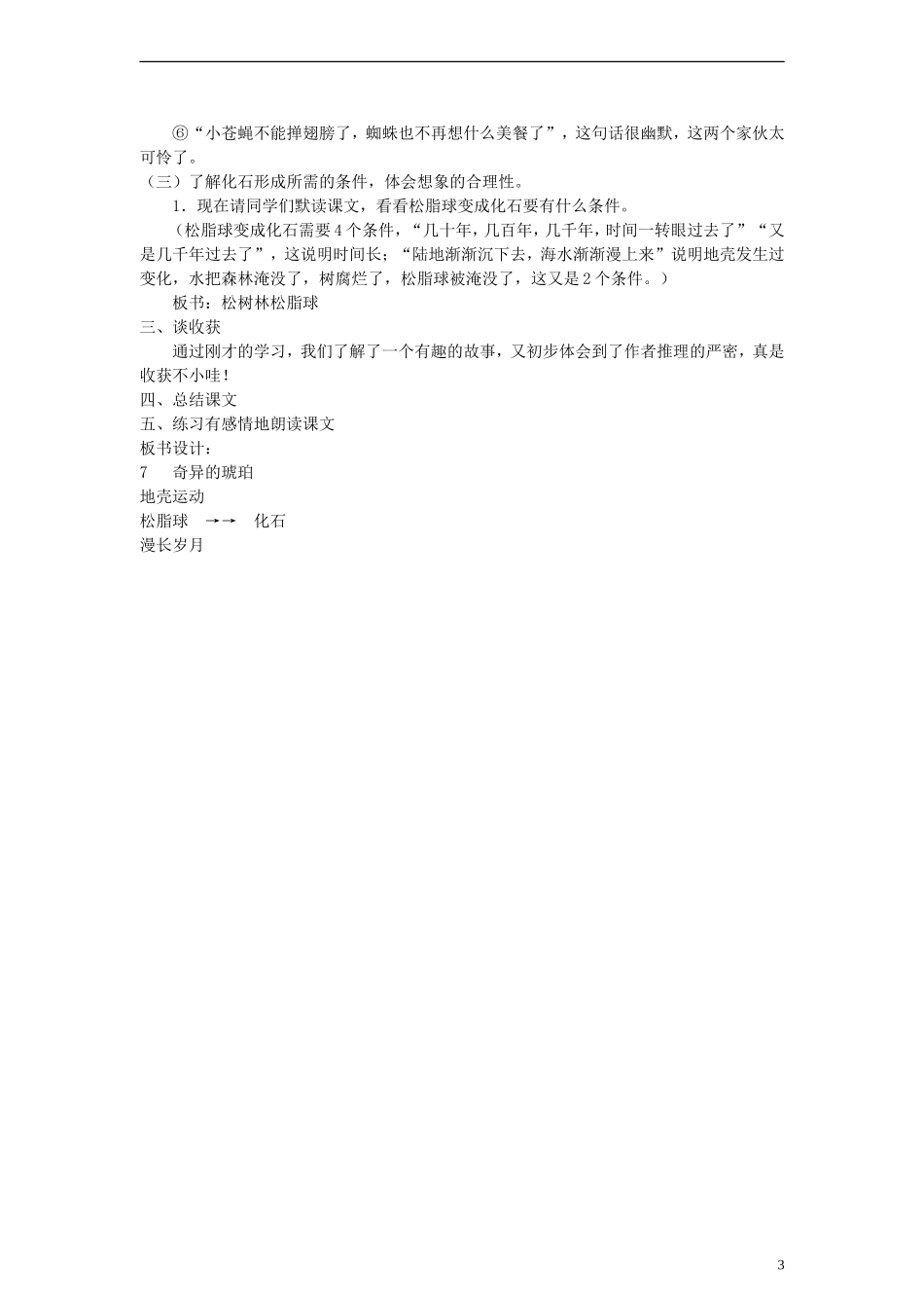 五年级语文下册 奇异的琥珀教案 语文A版_第3页